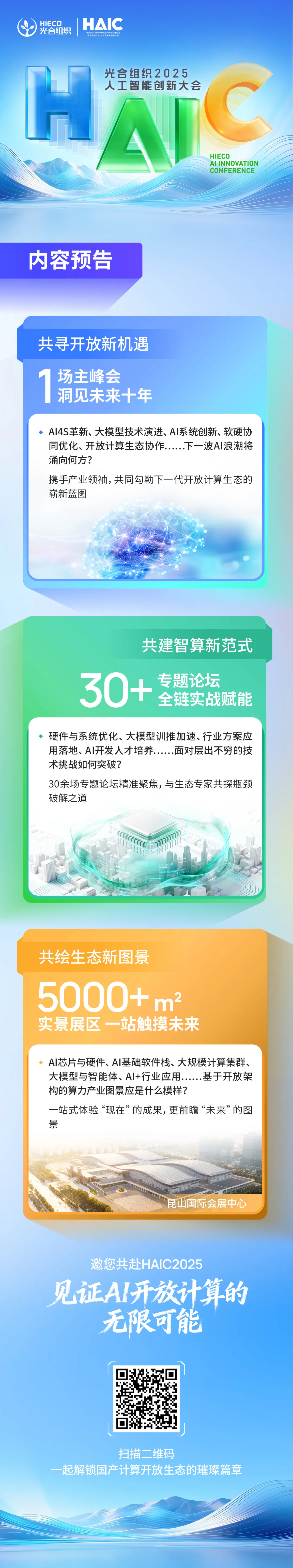 FireShot Capture 086 - 光合组织首届人工智能创新大会，定了！ - [mp.weixin.qq.com].png